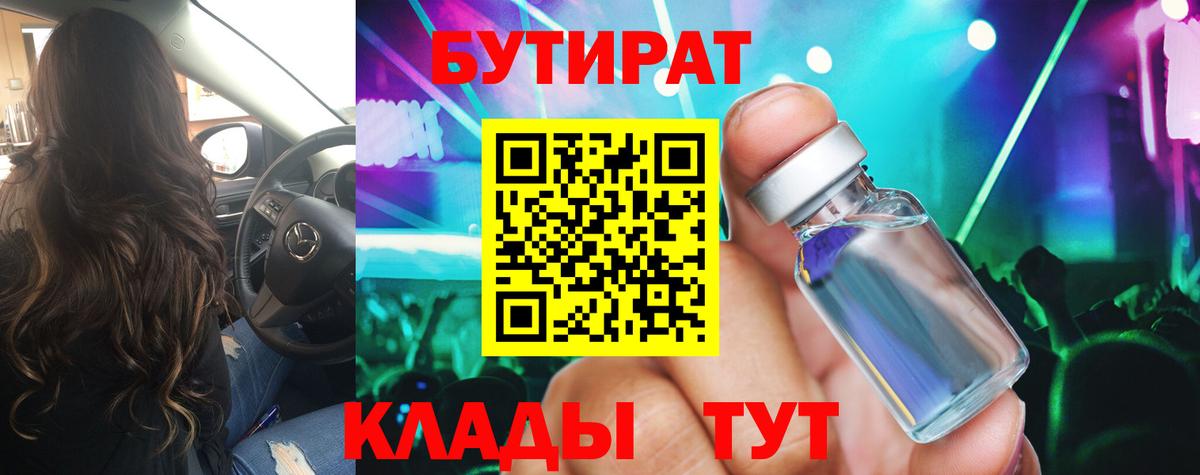 Бутират  Бутират оксибутират  Вход с VPN  Сатка 
