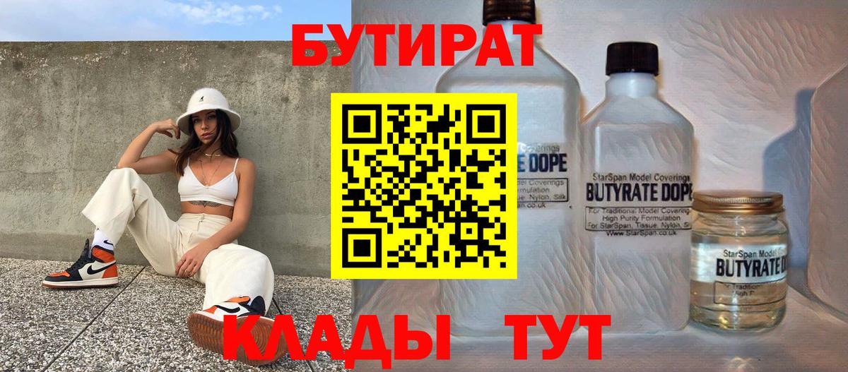 Бутират вода Сатка