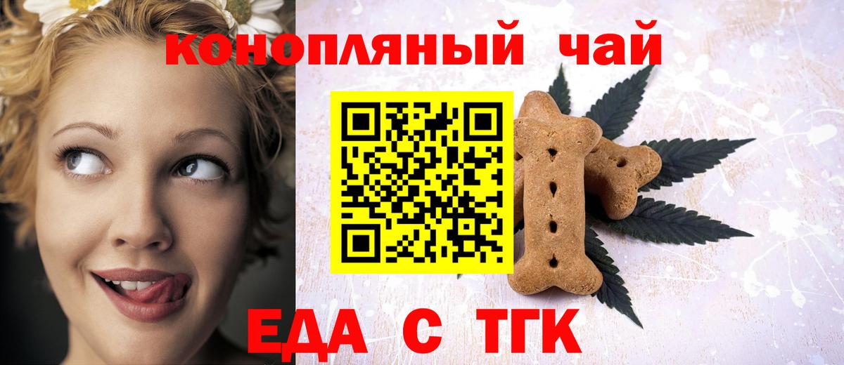 Еда ТГК конопля  Вход с VPN  Сатка 