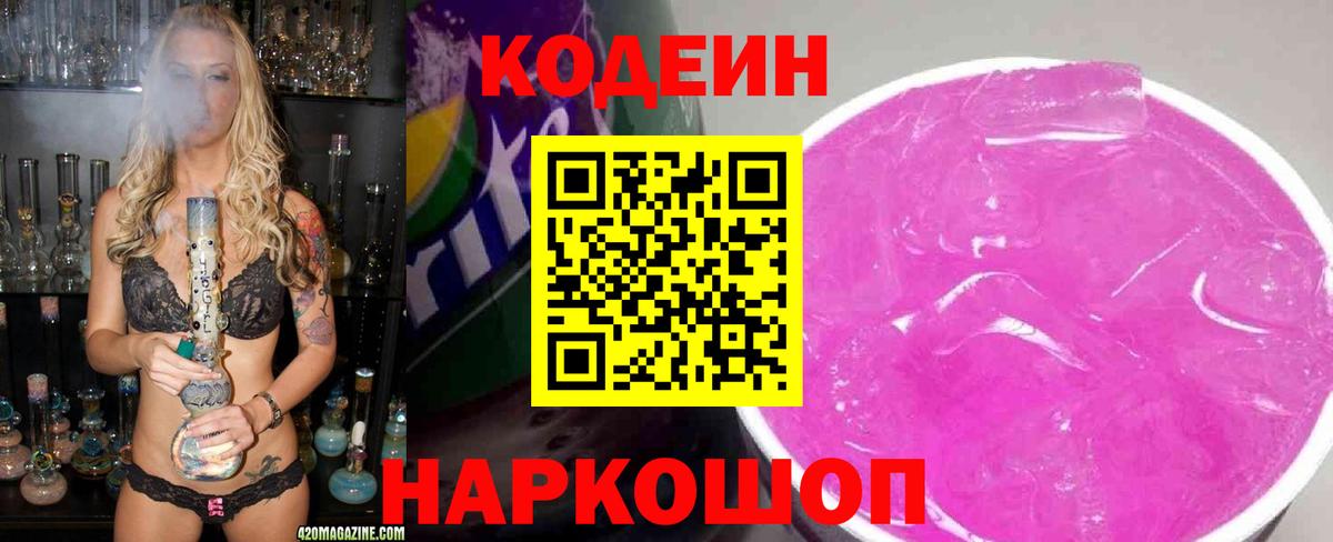 Кодеин напиток Lean (лин)  Вход с VPN  Codein напиток Lean (лин)  Сатка 