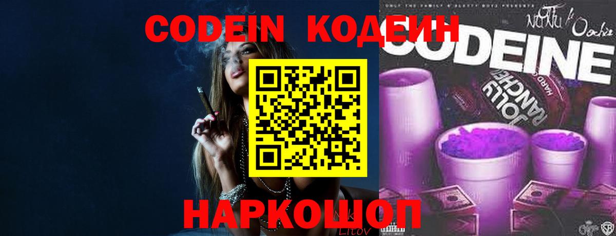 Кодеин напиток Lean (лин) Сатка